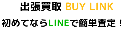 リサイクルショップ カケハシ